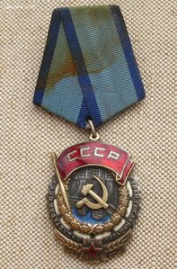 Орден Трудовое Красное Знамя 31 048 – Слово "МОНЕТНЫЙ" слегк