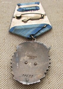 Орден Трудовое Красное Знамя 70 622 - Клеймо Монетного Двора