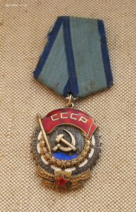 Орден Трудовое Красное Знамя 227 125 -  Подвесное крепление.