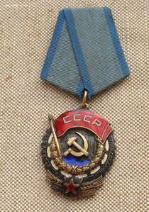 Орден Трудовое Красное Знамя 228 862  Подвесное крепление. “