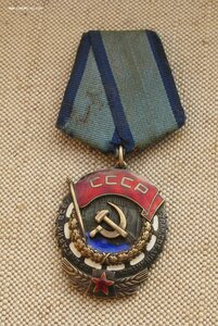 Орден Трудовое Красное Знамя 298832 -   Клеймо находится в ц