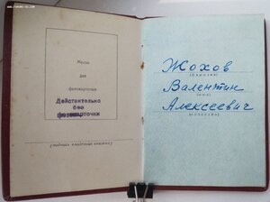 ОВ-2 №899635-посмертная-подвиг на документе и справкой.