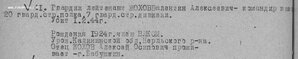 ОВ-2 №899635-посмертная-подвиг на документе и справкой.