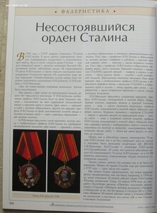 муляж Ордена СТАЛИНА.