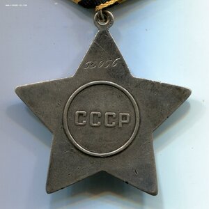 Слава 3ст. № 53056