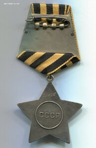 Слава 3ст. № 53056