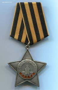 Слава 3ст. № 53056