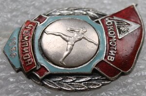Локомотив 1950г. Ядро Чемпион.