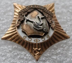 Первенство РСФСР 1950г. Коньки 3 место (звезда)