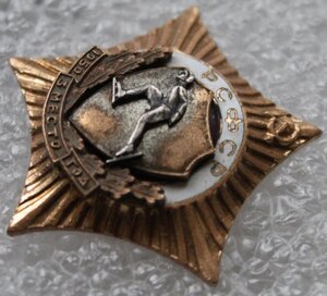 Первенство РСФСР 1950г. Коньки 3 место (звезда)