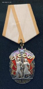 Знак Почёта № 1126157 + Док