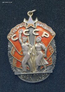 Знак Почёта № 44041