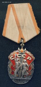 Знак Почёта № 101769