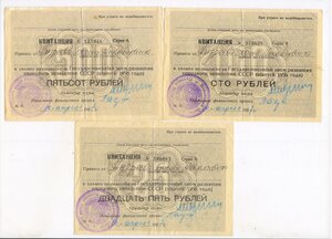 25 руб 100 руб 500 руб. 1956 г. Квитанции на Государственный