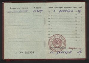 Знак Почёта № 268671