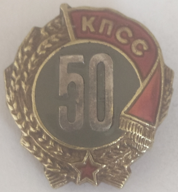 Знак 50 лет кремлевскому полку