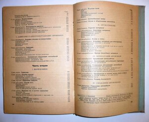 Книга Автомобиль и его эксплоатация. Гострансиздат. 1935 г.
