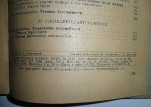 Книга Автомобиль и его эксплоатация. Гострансиздат. 1935 г.
