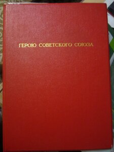 Большая грамота ГСС на водителя КАТЮШИ. Сочи Сочинец