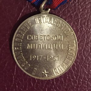 50 лет Советской милиции