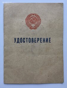 Комплект наград на милиционера с Боевым Красным знаменем