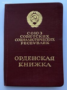 Комплект наград на милиционера с Боевым Красным знаменем