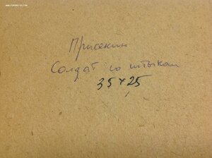 2 картины-эскиза известного баталиста Николая Присекина 1952