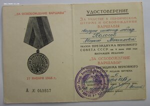 Варшава  4 шт