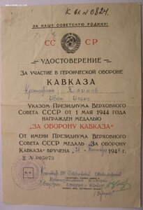Кавказ подпись генерала