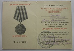 Кёнигсберг  3 шт