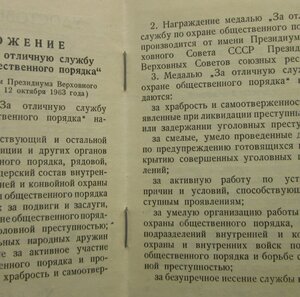 Охрана Общ. Порядка  УССР и РСФСР