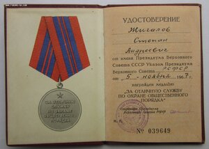 Охрана Общ. Порядка  УССР и РСФСР