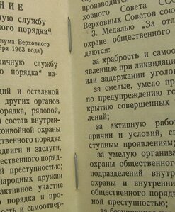 Охрана Общ. Порядка  УССР и РСФСР