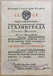 СТАЛИНГРАД (Погранвойска НКВД)