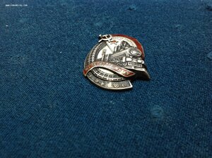 Почетному железнодорожнику Серебро