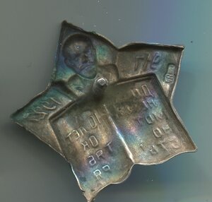 Долой неграмотность к 10 лет.Октября.Серебро 84 винт
