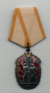 Орден Почета. Веточки. С доком