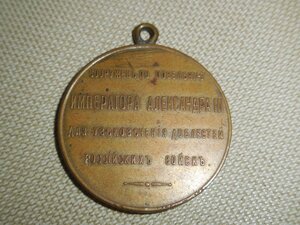 Медаль -Памятник из турецких орудий в войне 1877-78 гг