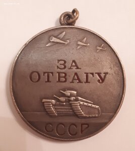 Медаль За Отвагу № 999