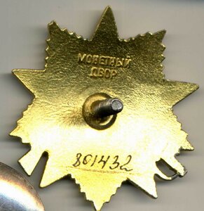 ОВ1 Ю №801432 Люкс
