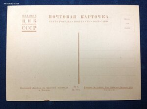 Набор Мавзолей на Красной площади. Издание ЦИК СССР 1931 год