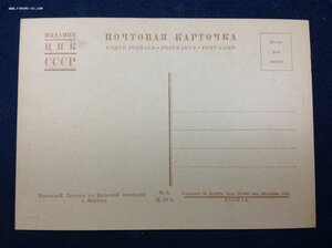 Набор Мавзолей на Красной площади. Издание ЦИК СССР 1931 год