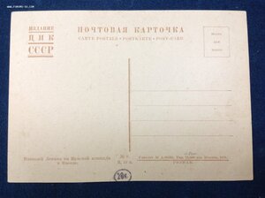 Набор Мавзолей на Красной площади. Издание ЦИК СССР 1931 год