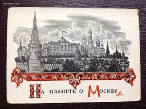 Открытки г.Москва начиная с 1920-х -есть редкие..поглядите..