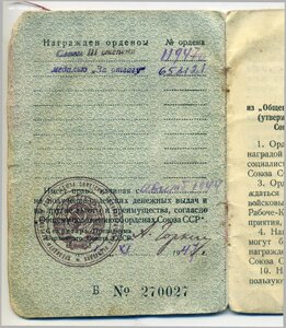 Слава 3 ст. с документом