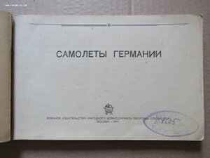 Справочное издание- Самолеты Германии. Воениздат СССР 1941 г