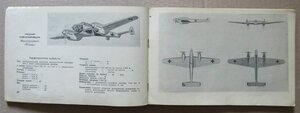 Справочное издание- Самолеты Германии. Воениздат СССР 1941 г