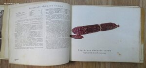 Альбом Колбасы и мясокопчености. Наркомпищепром 1938 год