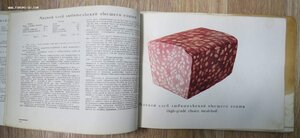 Альбом Колбасы и мясокопчености. Наркомпищепром 1938 год