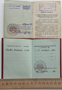 Слава 3ст Слава 2ст Медаль за Отвагу